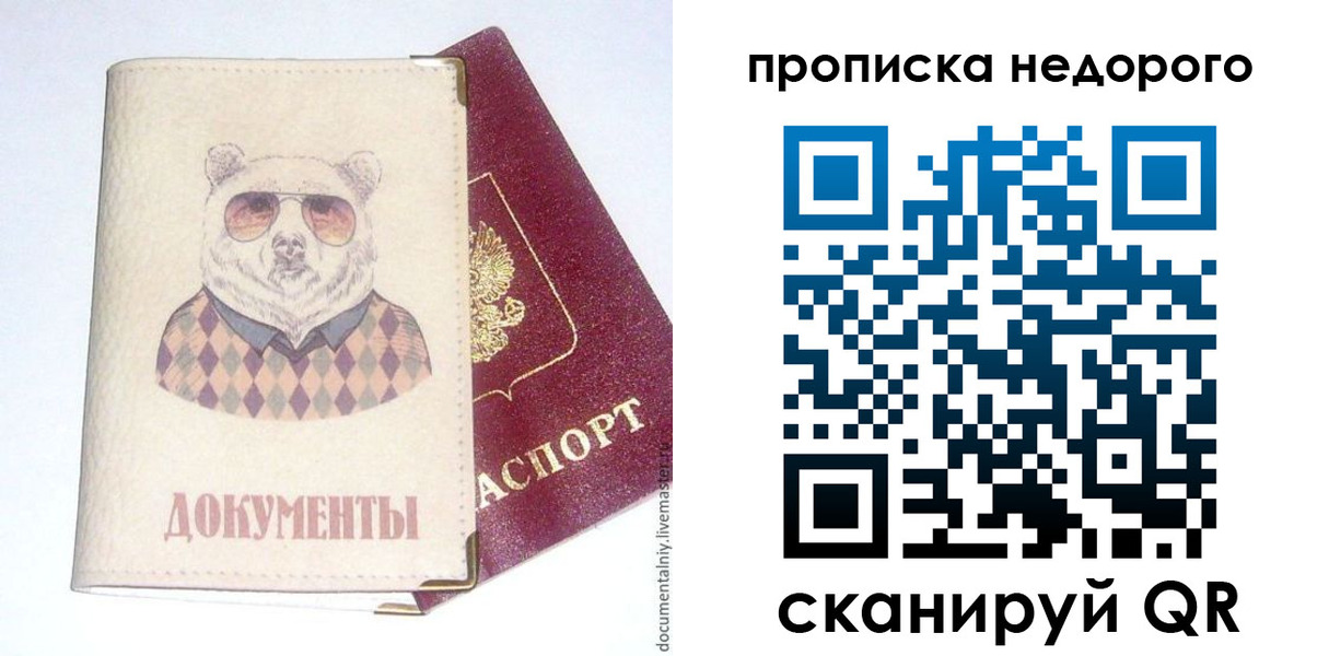 временная регистрация адрес в Надыме