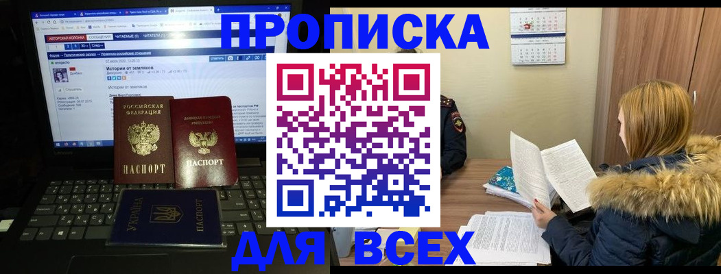 прописка для работы в Надыме