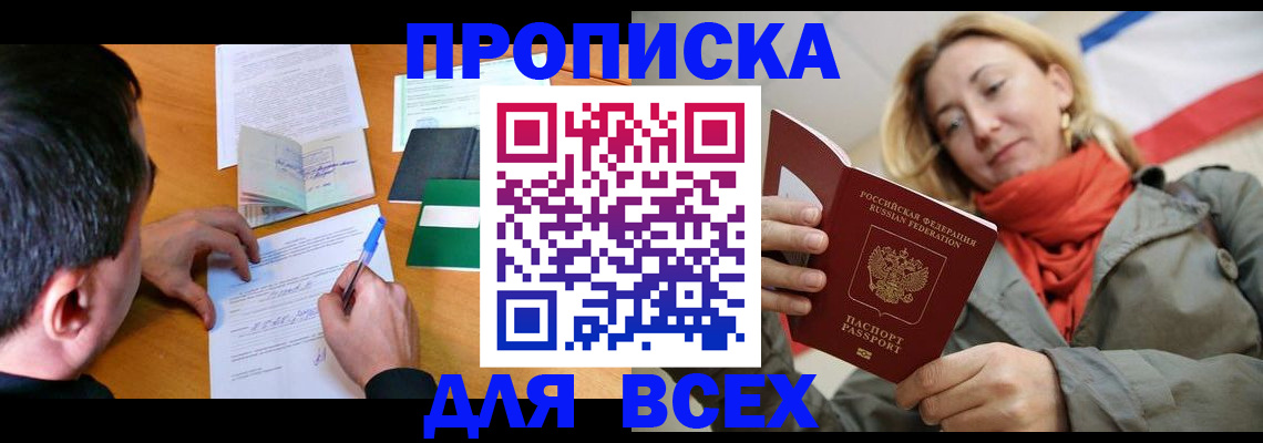 временная прописка в Надыме