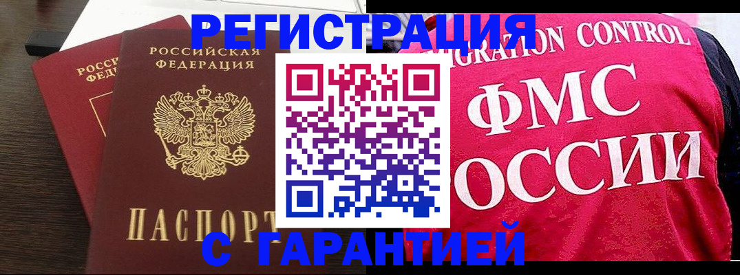 прописка в Надыме