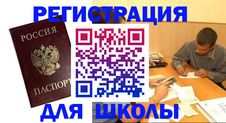 временная прописка в Надыме