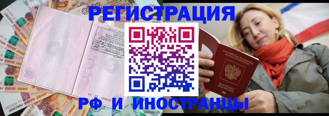 временная регистрация недорого в Надыме