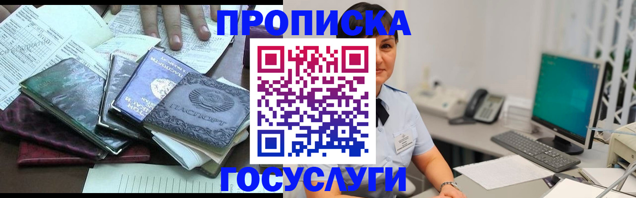временная регистрация законно в Надыме