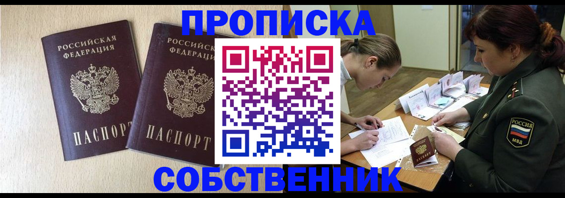 прописка регистрация в Надыме